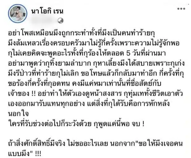 โชค รถแห่ ขอโทษ นัท นอกใจ