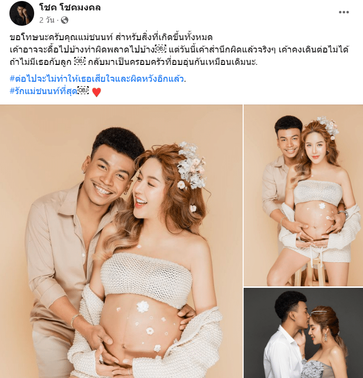 โชค ขอโทษนัส