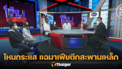 โหนกระแส ดราม่าร้านอาตง