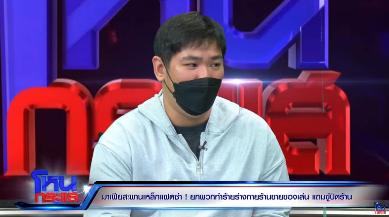 โหนกระแสวันนี้ ดราม่าร้านอาตง สะพานเหล็ก