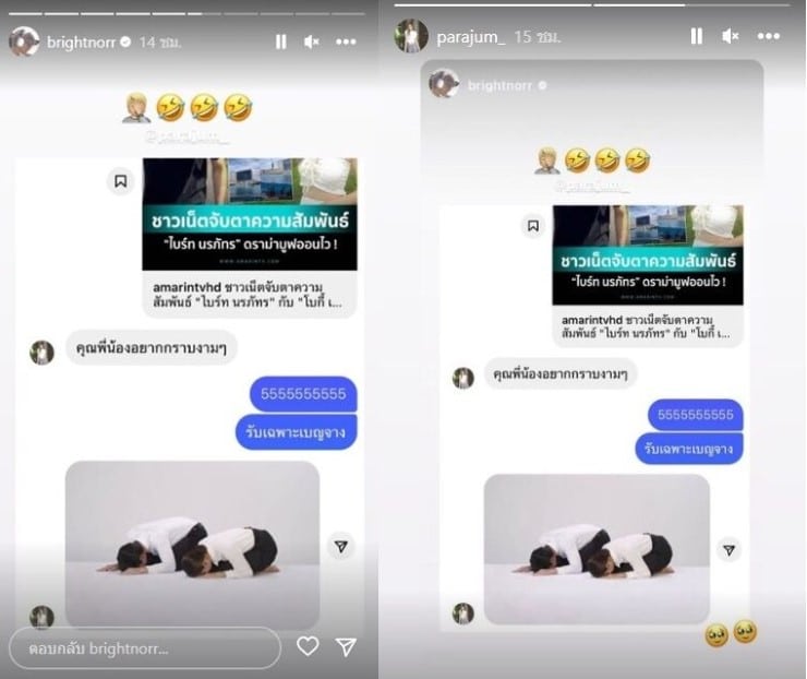 ไบร์ท โพสต์แชทแฟนเก่า