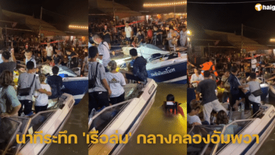 ส่องคลิปนาทีระทึกคอนเสิร์ตกลางน้ำ เรือนักท่องเที่ยวล่มกลางคลองอัมพวา