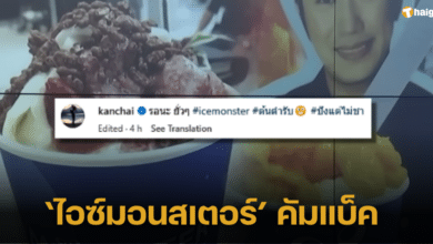 ทุกคนเฮ หลัง หนุ่ม กรรชัย ประกาศ "ไอซ์มอนสเตอร์" กำลังจะคัมแบ็ค