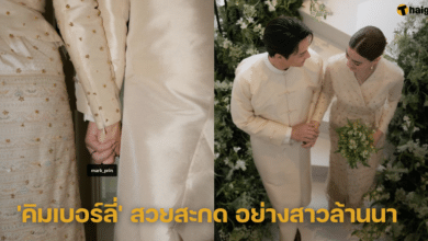 &#039;คิมเบอร์ลี่&#039; สวมผ้าซิ่นตีนจก สวยสะกดอย่างสาวล้านนา