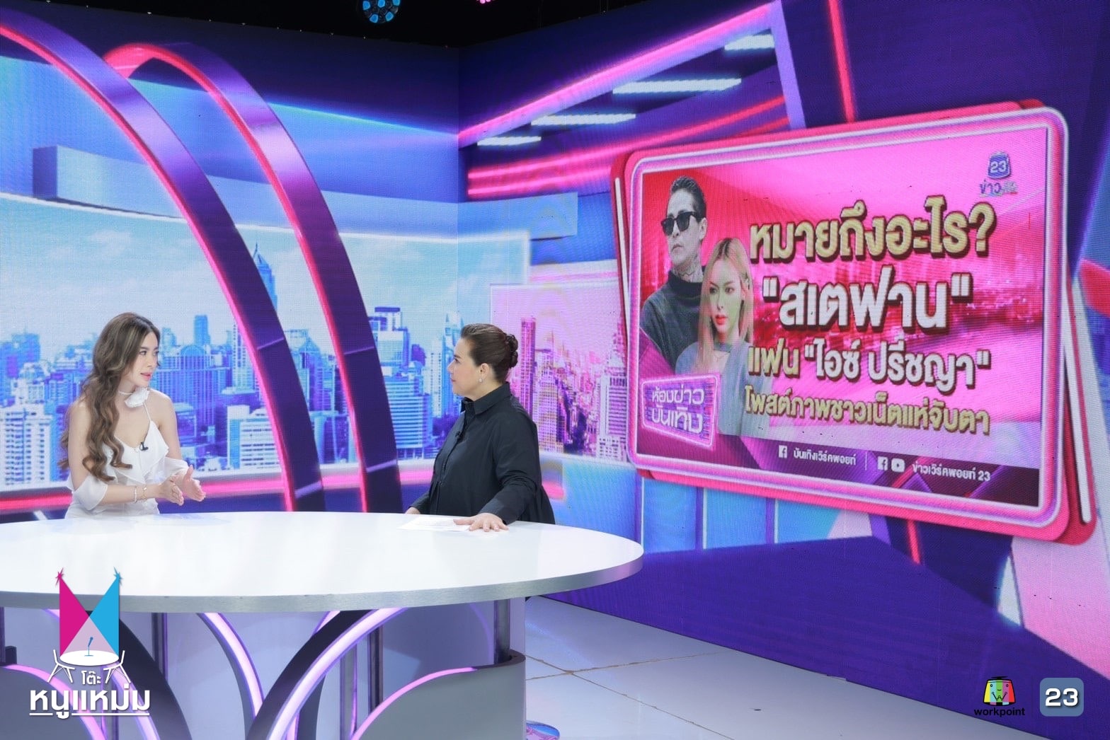 ไอซ์ปรีชญา