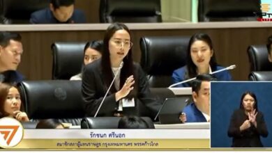 ไอซ์ รักชนก ประชุมสภา