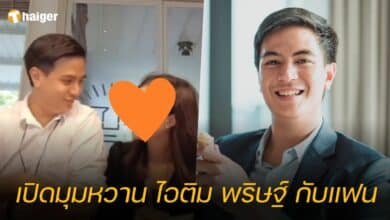 ไอติม พริษฐ์ กับแฟนสาว ญะญ๋า