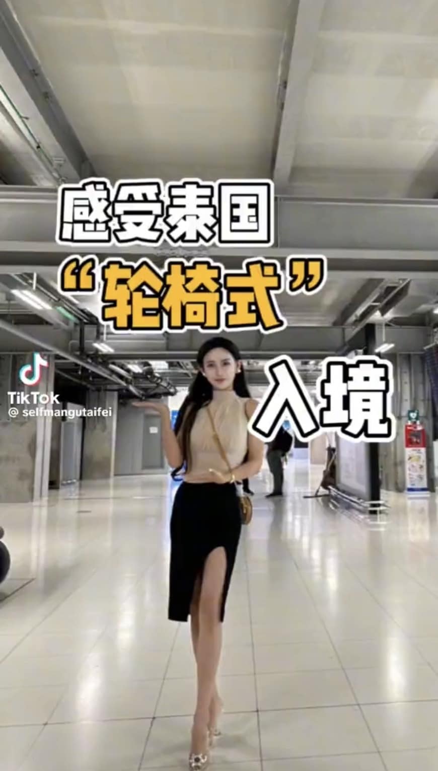 ไฮโซจีน เที่ยวไทย VIP