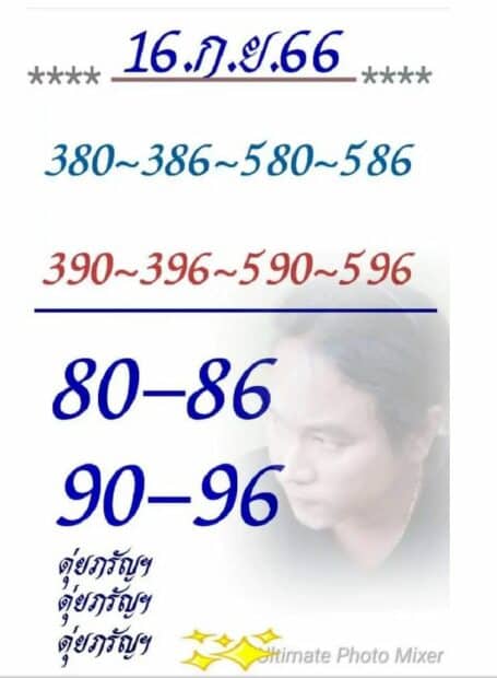 เลขเด็ด ทุยพราน 16 9 66