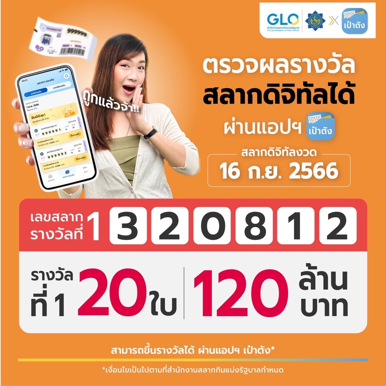 วิน 16 9 66