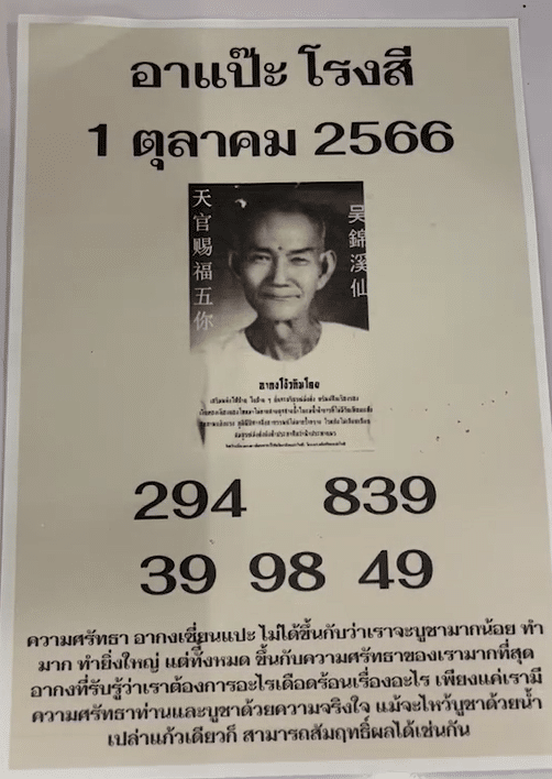 เลขนำโชค 