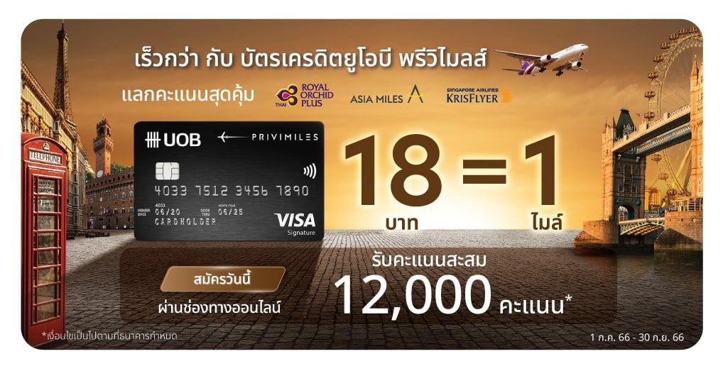 สมัครบัตรเครดิต Uob พรีวิไมลส์ โปรคุ้มสำหรับคนชอบเดินทาง  ค่าธรรมเนียมถูกมาก! | Thaiger ข่าวไทย