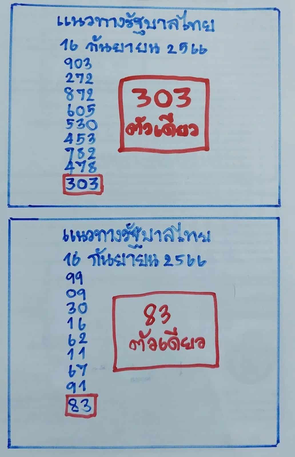 หวยเฮียหนาน 16 9 2023