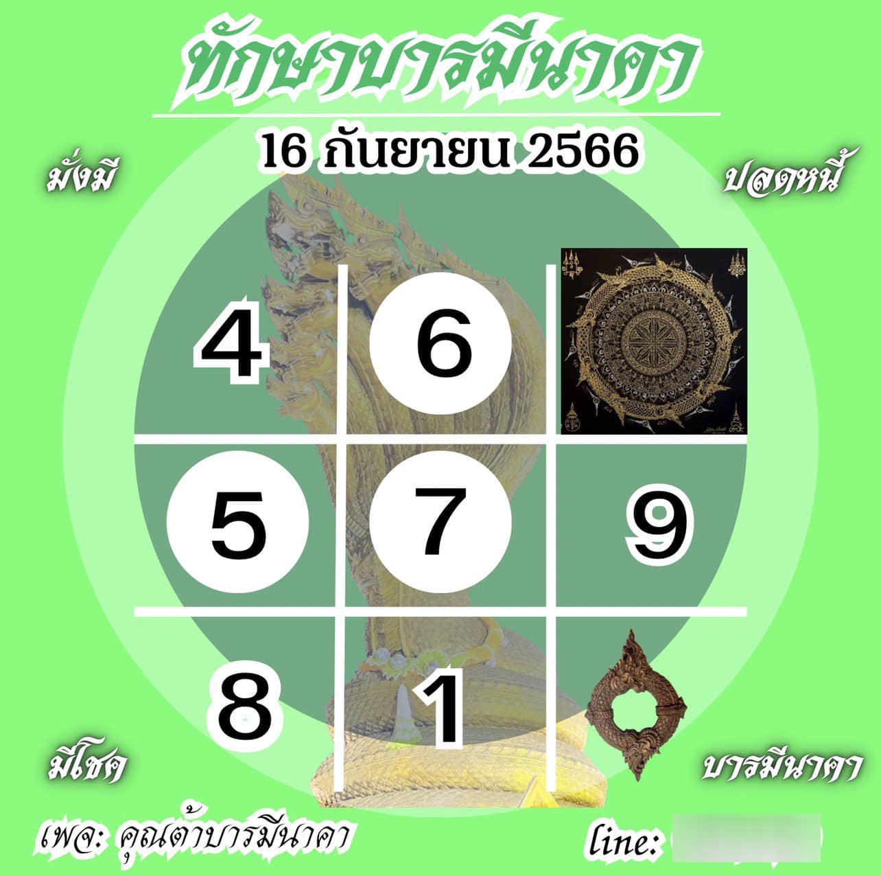 เลขเด็ด คุณตาบารมี นาคะ 16 9 66