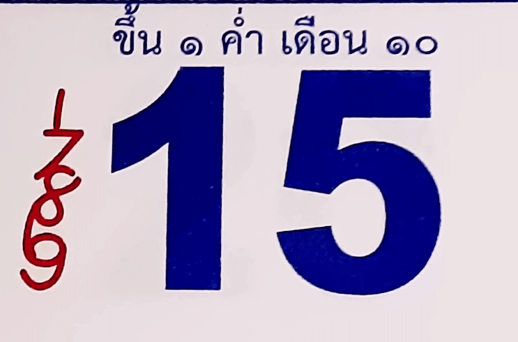 เลขเด็ด ปฏิทินเจดีย์ไผ่เขียว 16 9 66