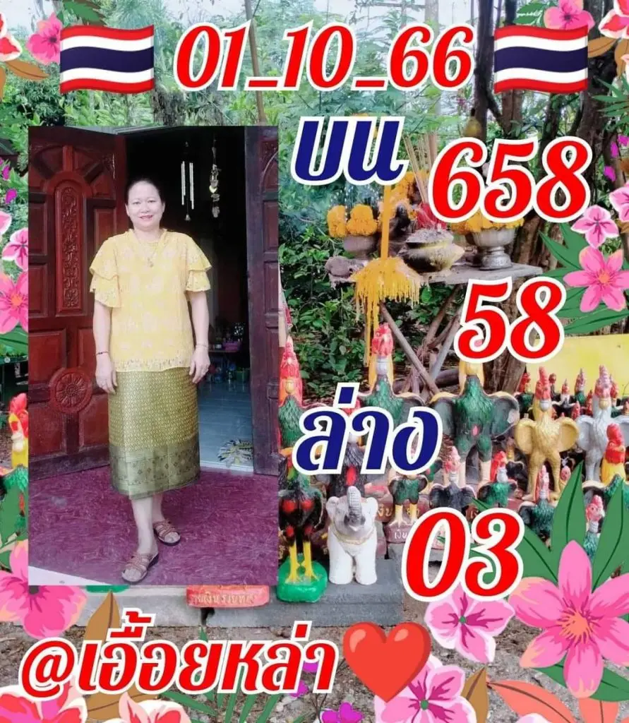 เลขนำโชค "เอื้อล่า"  1 ตุลาคม 2566 เลือกบนและล่างแล้ว  ซื้อเลยไม่ต้องคิดมาก