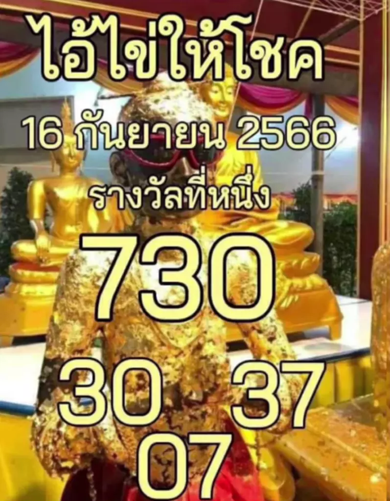 เลขเด็ด ไอไข่นำโชค 16 9 66