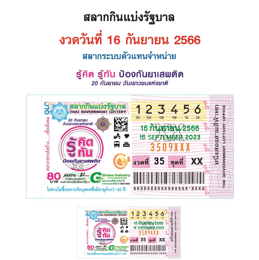 แปลปกสลาก 16 9 66