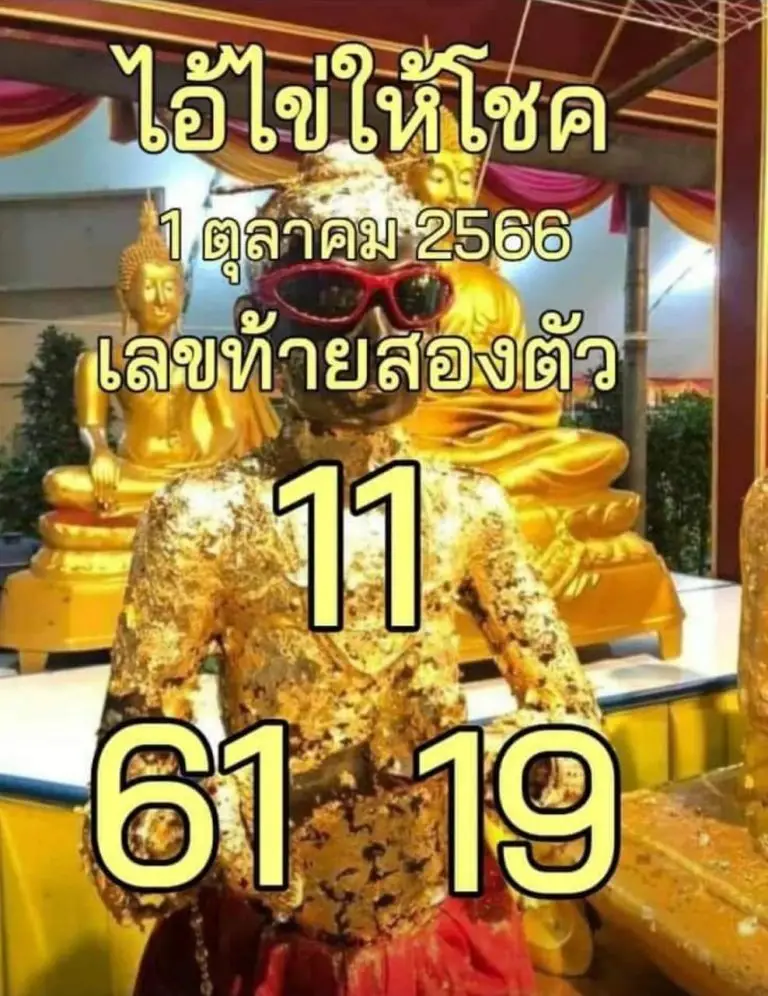 หวยไข่นำโชคหมายเลข 2