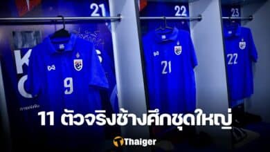 11 ตัวจริง คิงส์ คัพ ไทย อิรัก