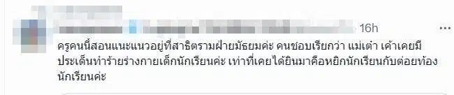 ครูแนะแนวตบนักเรียน