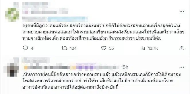 ข่าวครูตบหน้านักเรียน