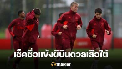 แมนฯ ยูไนเต็ด