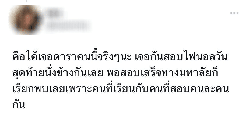 ดาราท่านหนึ่ง โดนชาวเน็ตแฉพฤติกรรม จ้างคนมาเรียนแทนพร้อมเหตุผลสุดช็อก