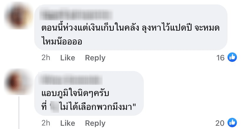 &quot;ดี้ นิติพงษ์&quot; สุดงง ถามที่มางบ เงินดิจิทัล ก่อนหาเสียงไม่ได้คิดไว้หรือ