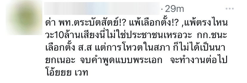 &quot;หมออ๋อง ปดิพัทธ์&quot; เมินคนแพ้เลือกตั้งดาหน้าต่อว่า ขอทำงานต่อจนกว่าสภาจะโปร่งใส