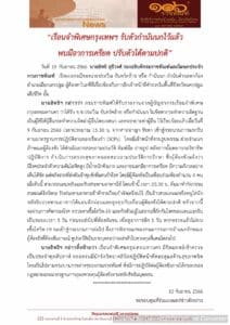 "ราชทัณฑ์" เชือดเจ้าหน้าที่ ให้ออกราชการ โยนเซิร์ฟเวอร์วงจรปิดบ้าน "กำนันนก" วันยิงสารวัตรแบงค์