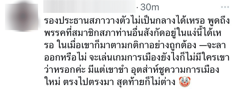 "หมออ๋อง ปดิพัทธ์" เมินคนแพ้เลือกตั้งดาหน้าต่อว่า ขอทำงานต่อจนกว่าสภาจะโปร่งใส