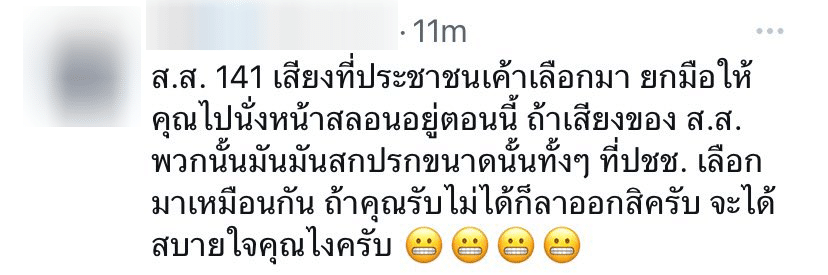 &quot;หมออ๋อง ปดิพัทธ์&quot; เมินคนแพ้เลือกตั้งดาหน้าต่อว่า ขอทำงานต่อจนกว่าสภาจะโปร่งใส