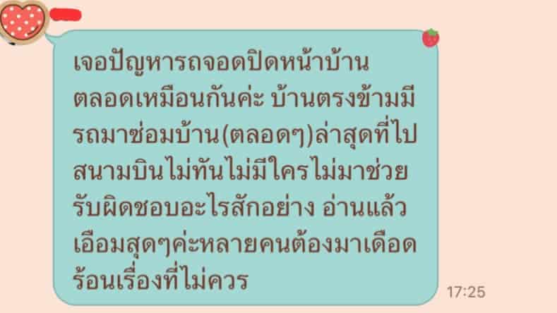 ปวดหัวเลย คนจีนจอดรถขวางหน้าบ้าน ตร. อ้างที่เอกชน ยกรถไปก็ไม่ได้
