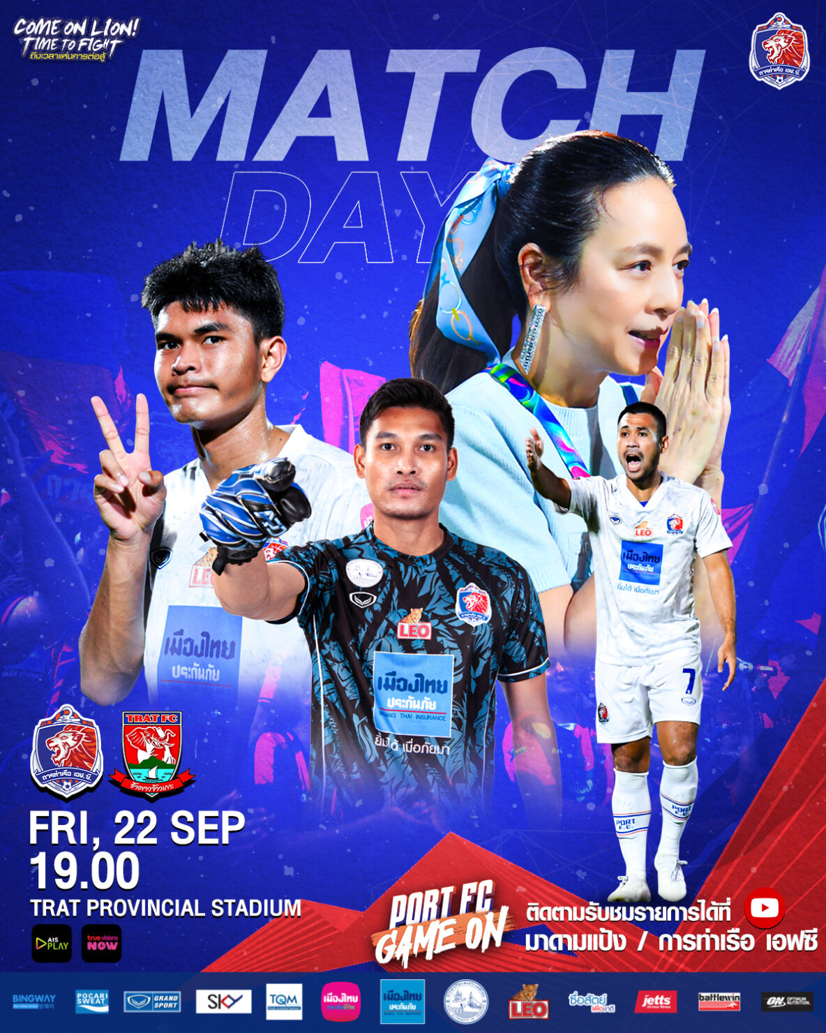 ดูบอลสด ไทยลีก ตราด การท่าเรือ