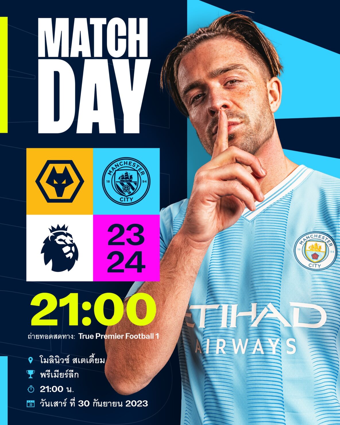 ดูบอลสด พรีเมียร์ลีก วูล์ฟแฮมป์ตัน แมนซิตี้