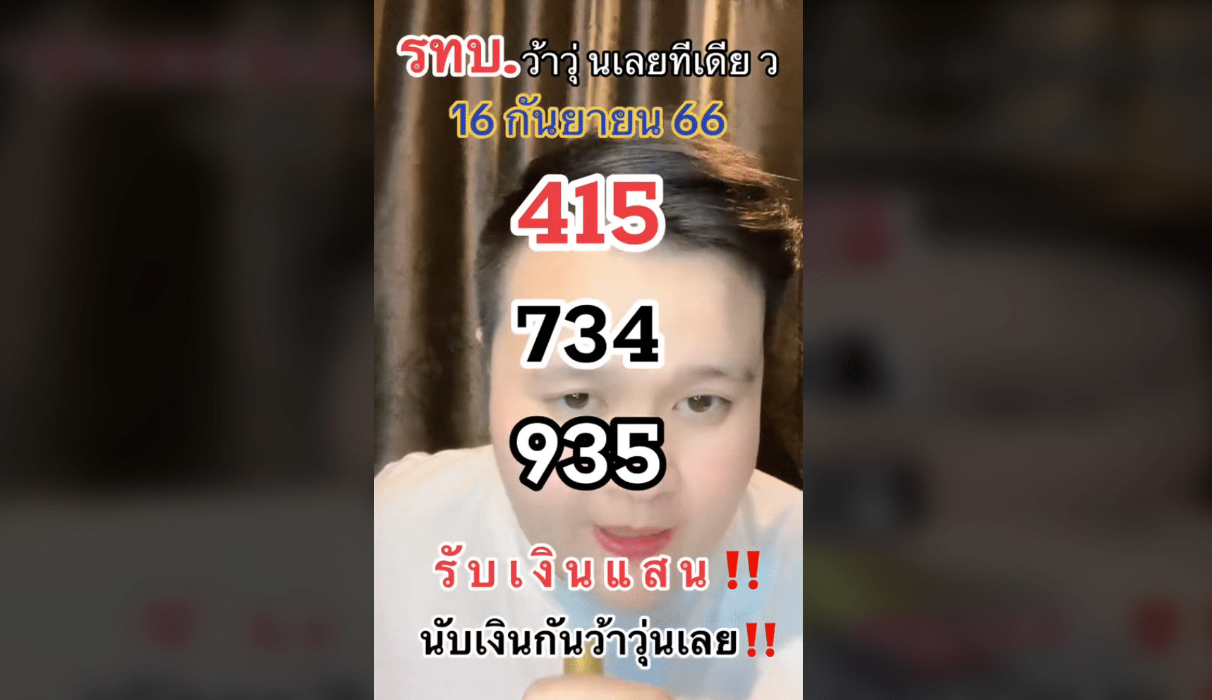 เลขนำโชค 