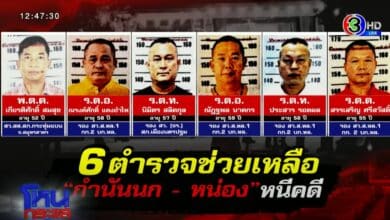 ออกหมายจับ 6 ตำรวจ