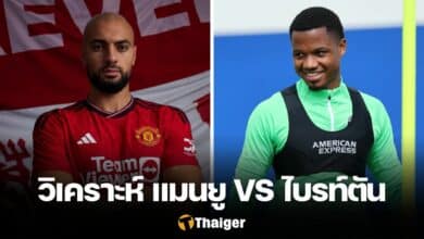 วิเคราะห์บอล แมนยู ไบรท์ตัน พรีเมียร์ลีก