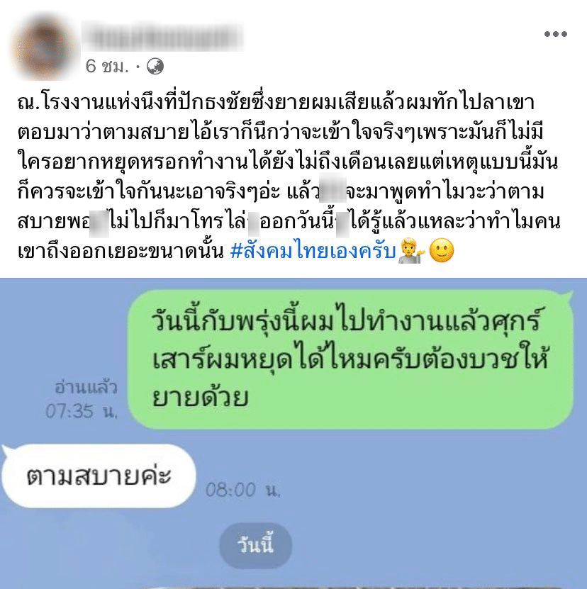 ลูกจ้างหนุ่มตัดพ้อ ลาบวชหน้าไฟให้ยาย แต่กลับโดนไล่ออก