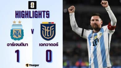 ผลบอลล่าสุด ฟุตบอลโลกรอบคัดเลือก อาร์เจนตินา เอกวาดอร์