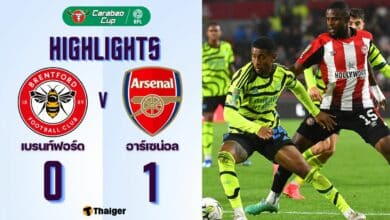 ผลบอลเมื่อคืนนี้ คาราบาว คัพ เบรนท์ฟอร์ด อาร์เซนอล