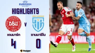 ผลบอลเมื่อคืนนี้ ฟุตบอลลยูโร เดนมาร์ก ซานมารีโน