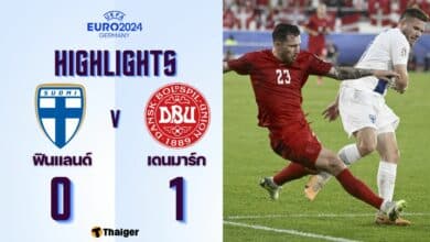 ผลบอลเมื่อคืนนี้ ฟุตบอลลยูโร ฟินแลนด์ เดนมาร์ก