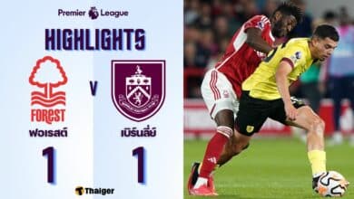 ผลบอลเมื่อคืนนี้ พรีเมียร์ลีก ฟอเรสต์ เบิร์นลี่ย์