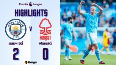 ผลบอลล่าสุด พรีเมียร์ลีก แมนซิตี้ ฟอเรสต์
