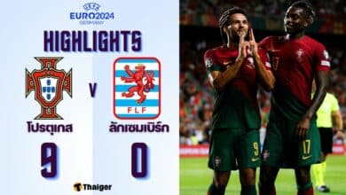 ผลบอลเมื่อคืนนี้ ฟุตบอลลยูโร โปรตุเกส ลักเซมเบิร์ก