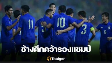 ทีมชาติไทย อิรัก