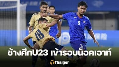 ทีมชาติไทย ทีมชาติคูเวต เอเชียน เกมส์