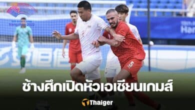 ทีมชาติไทย ทีมชาติบาห์เรน เอเชียน เกมส์